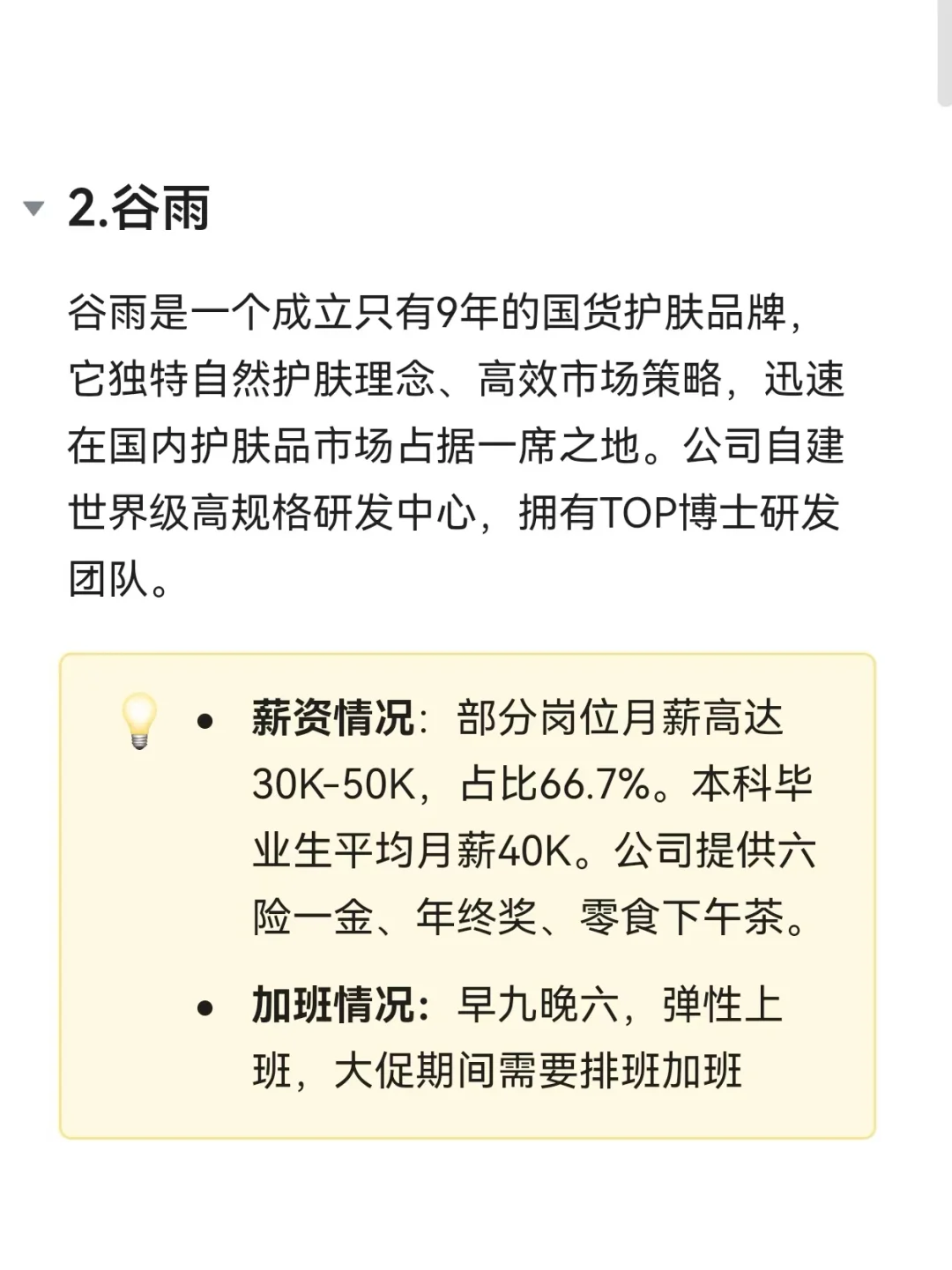 2025年广州年轻人值得去的9家公司