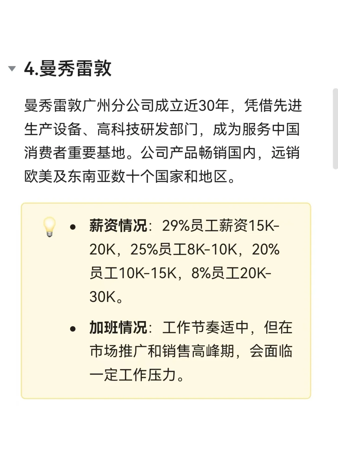 2025年广州年轻人值得去的9家公司