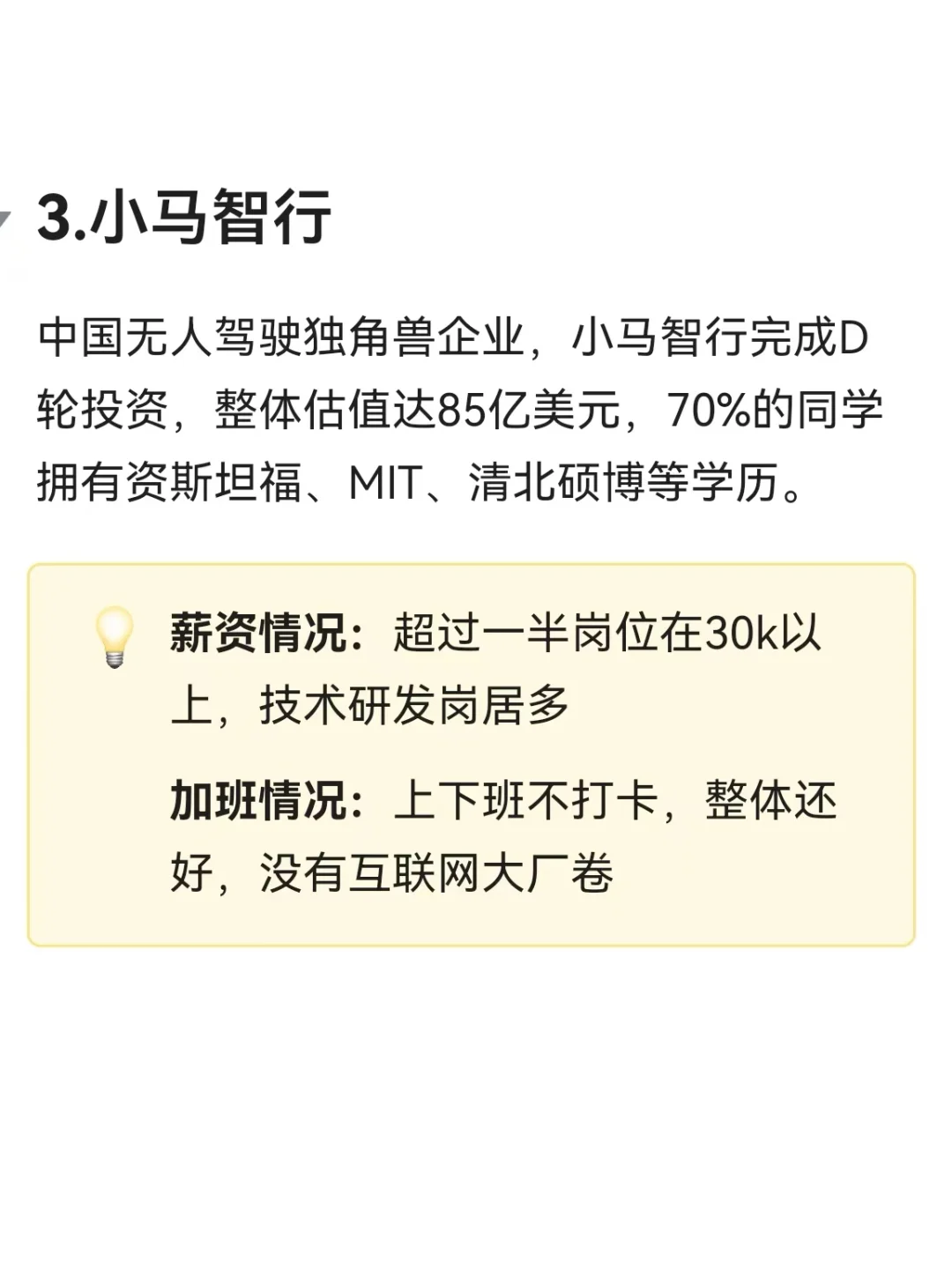 2025年广州年轻人值得去的9家公司