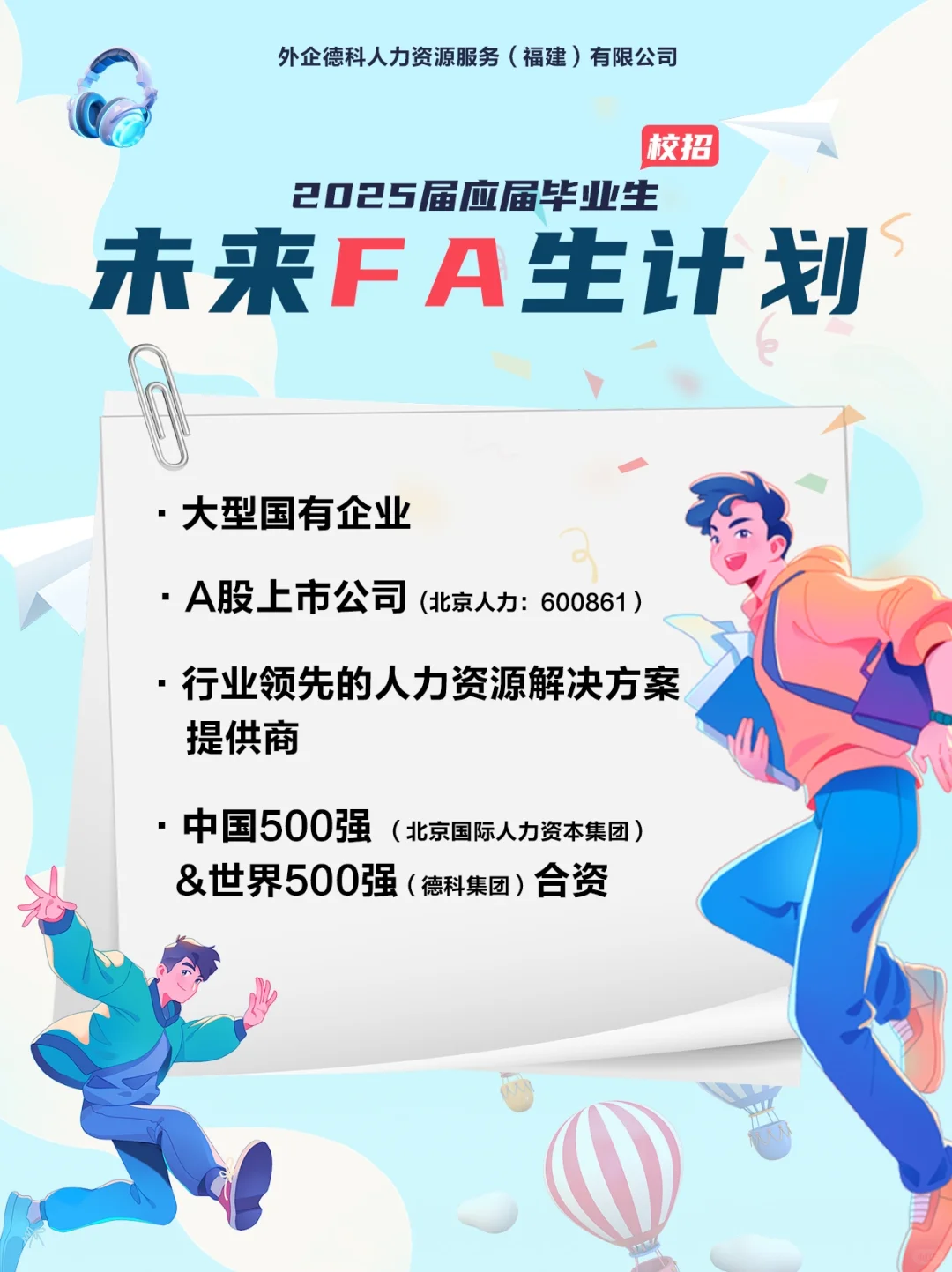 国企校招！大数据快把我推给25届毕业生！