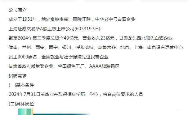 2025年甘肃陇南金徽酒股份有限公司招199人