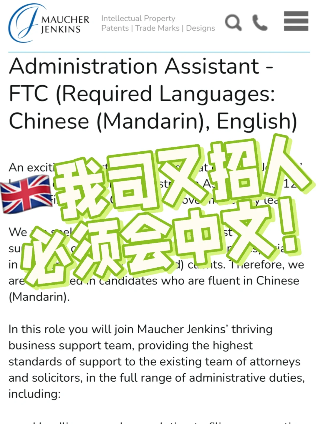 ??英国公司招人，必须会中文！
