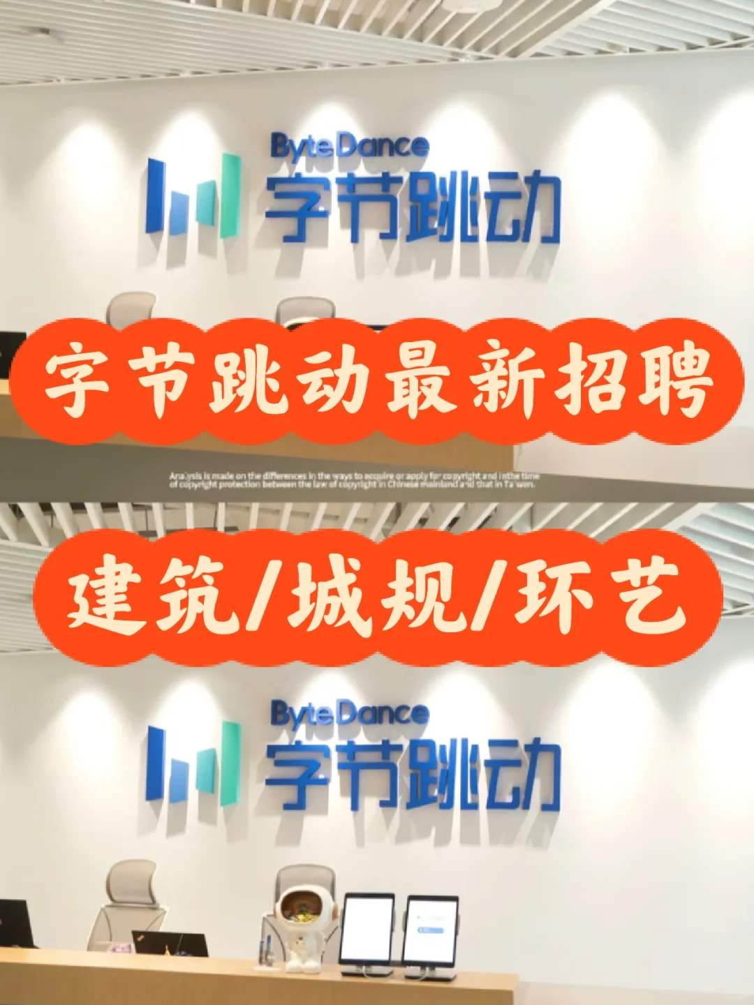 建筑学转行福音：字节跳动最新岗位盘点