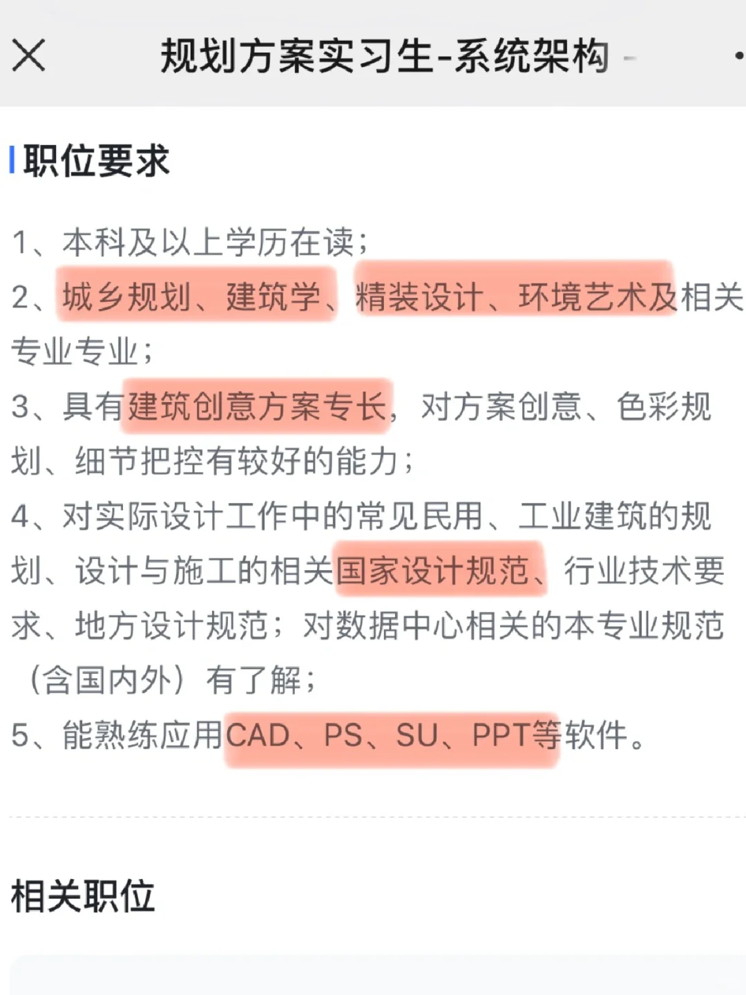建筑学转行福音：字节跳动最新岗位盘点