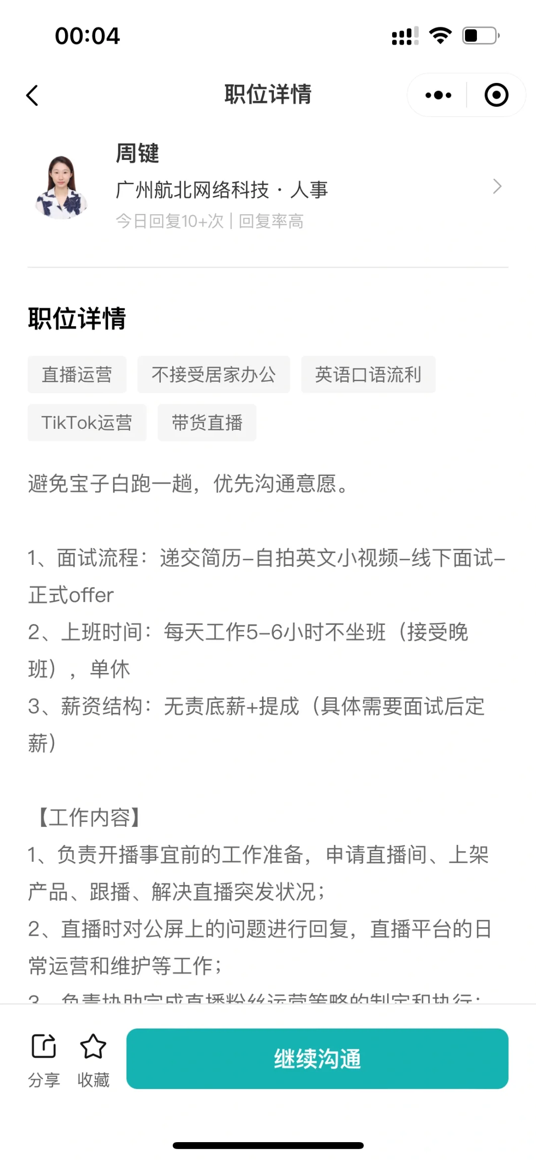 广州求职?求助