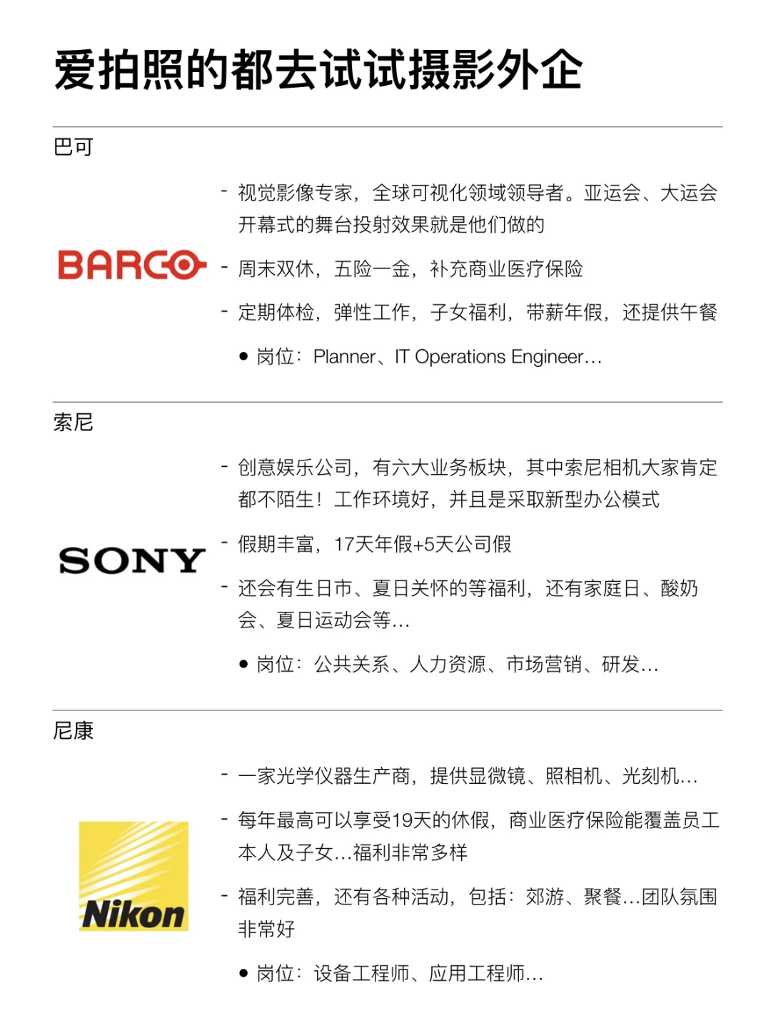 真心建议喜欢拍照的，都去试试摄影方向外企！