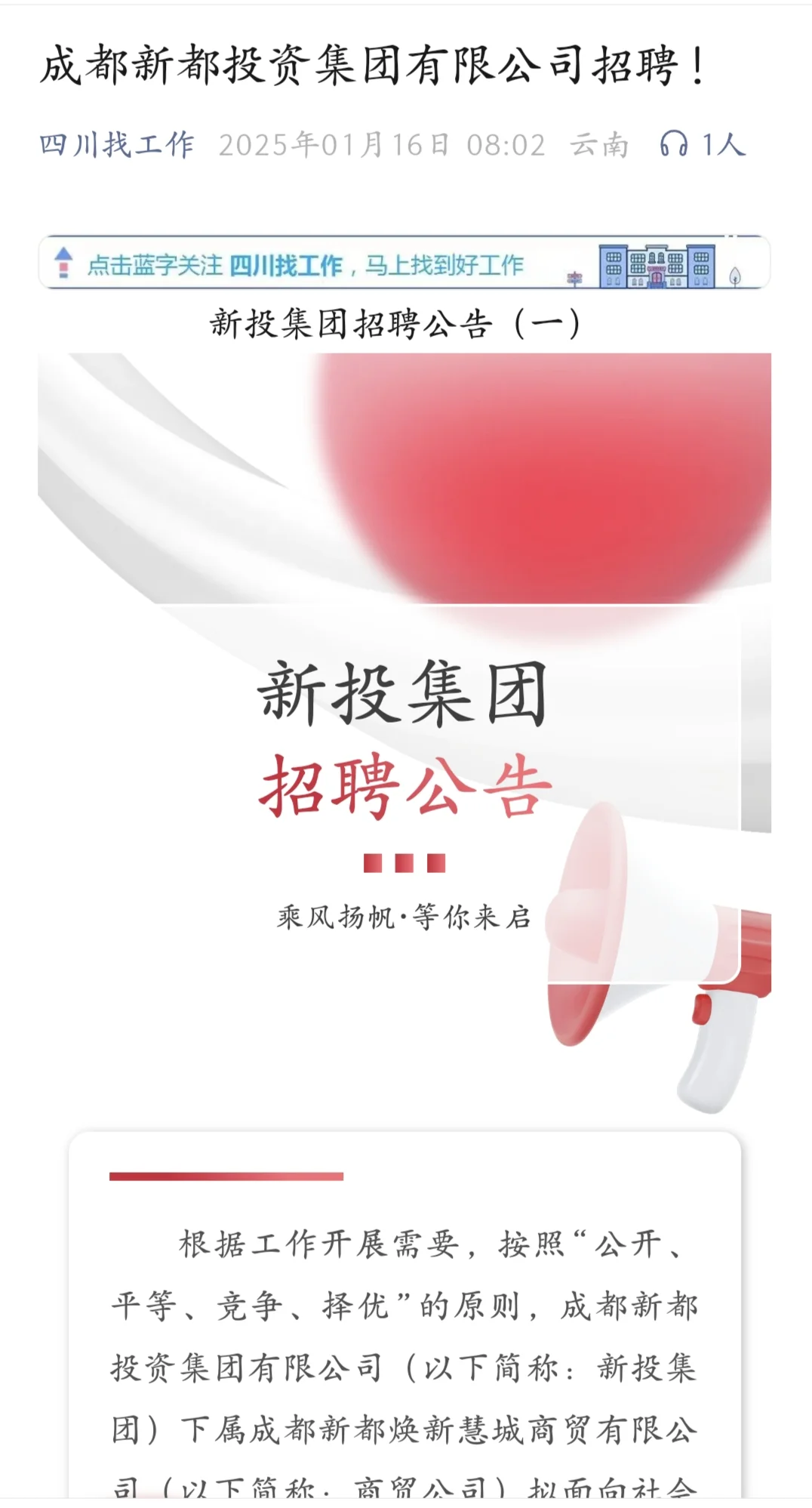 新都新投和香投怎么又开始招人了？