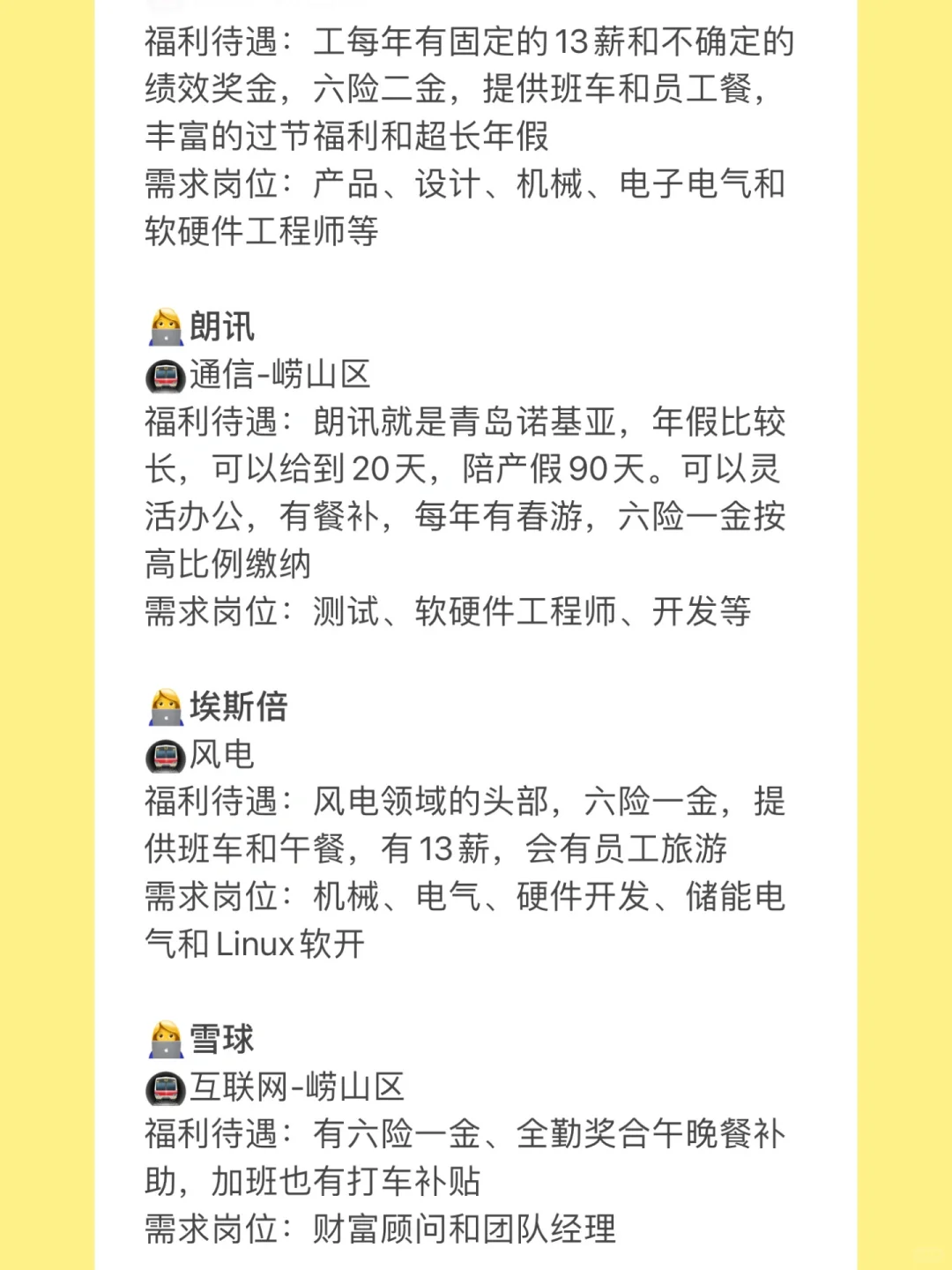 青岛神仙公司合集?福利好不内卷、岗位多?