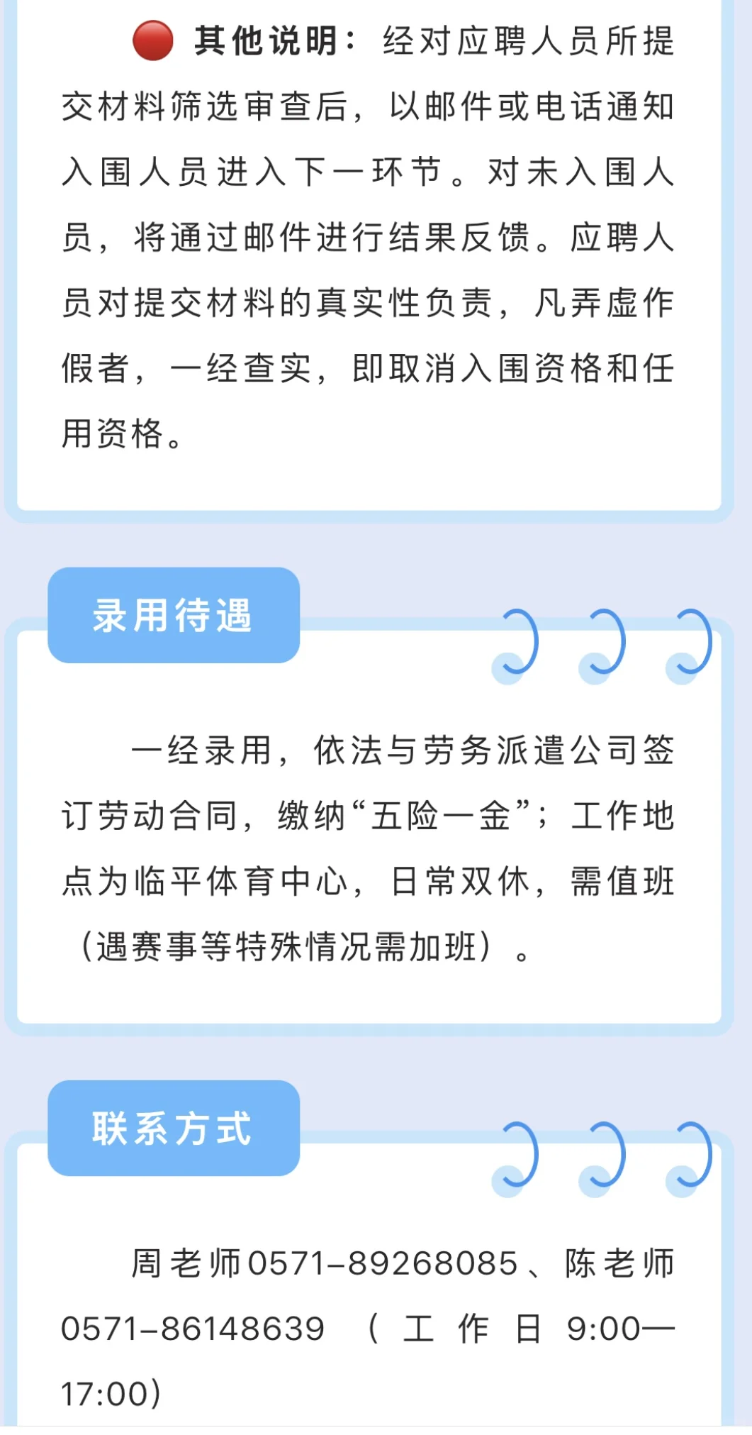 唐手文化体育公司（国企）招聘公告