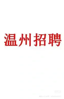 上市公司低门槛大量招人啦