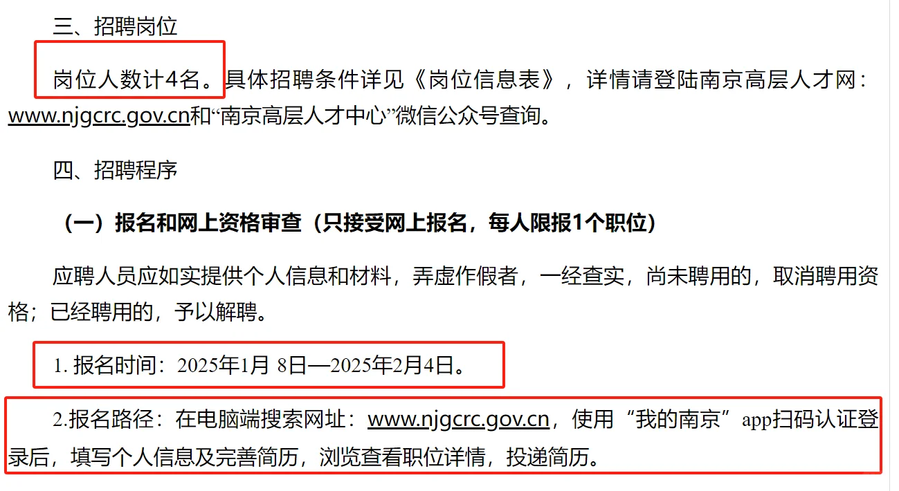 南京六合国企招4人|?题
