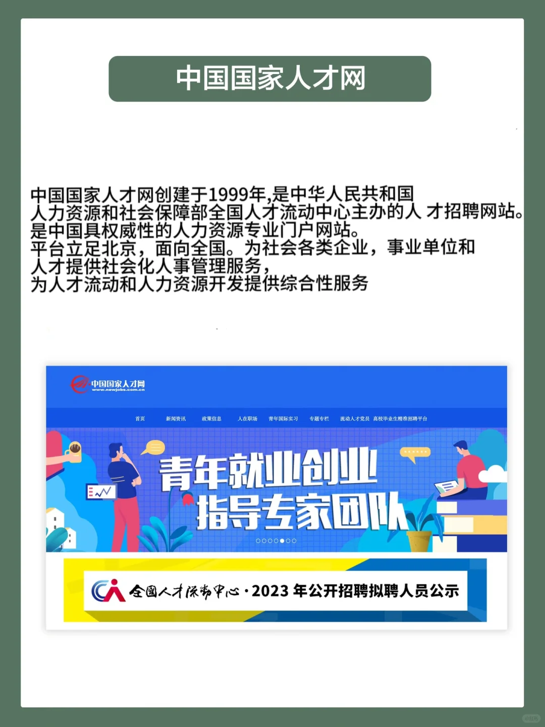 再也不怕被骗了❗️，国家帮你找工作?