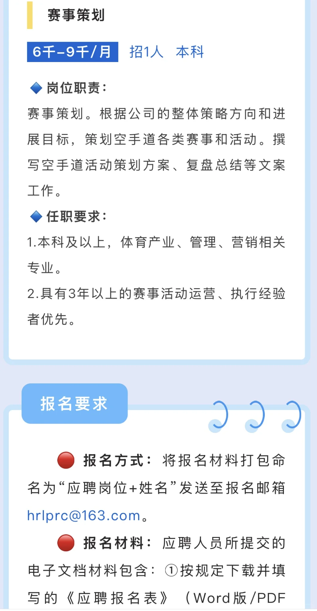 唐手文化体育公司（国企）招聘公告