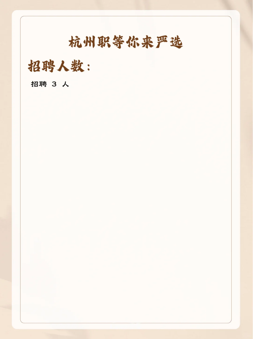 萧山国企捞3人