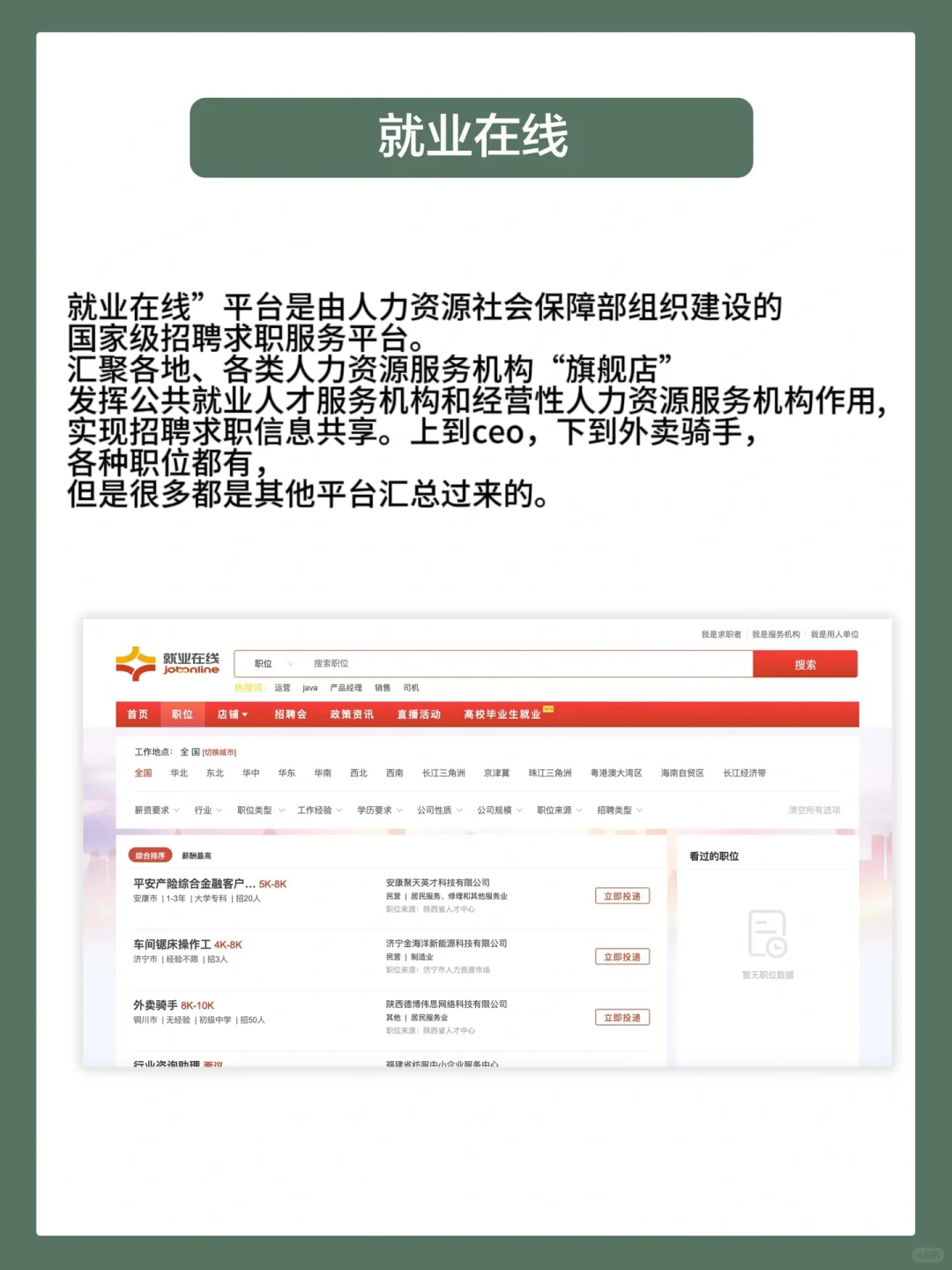再也不怕被骗了❗️，国家帮你找工作?