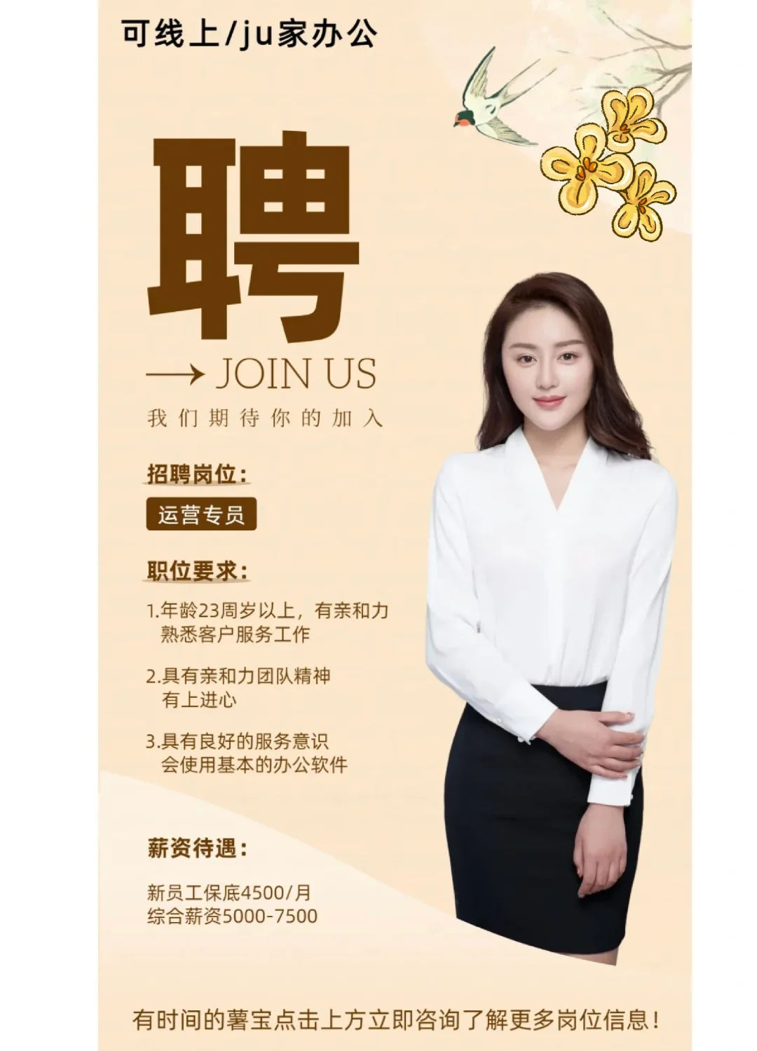 招人！可线上
