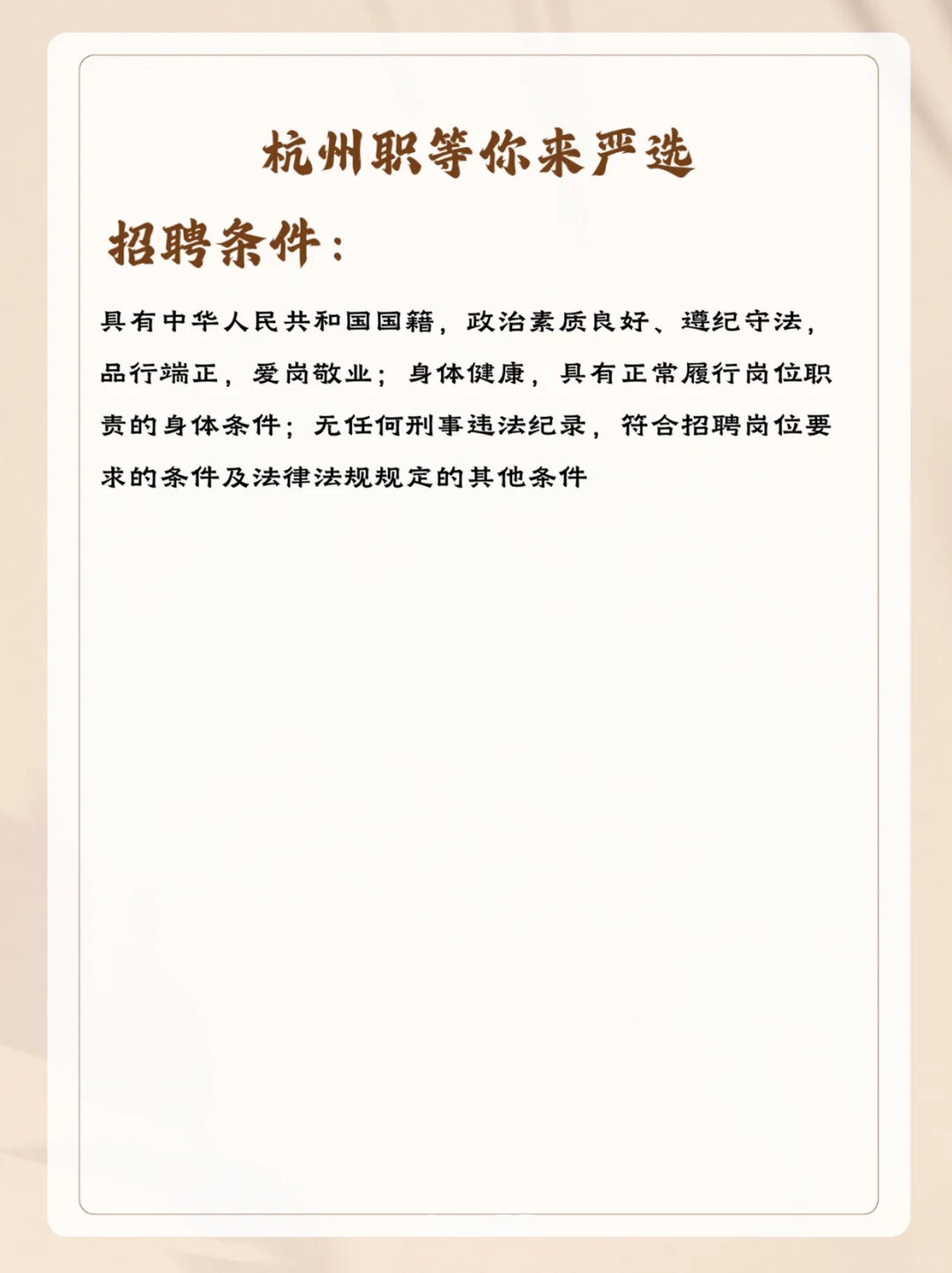 萧山国企捞3人