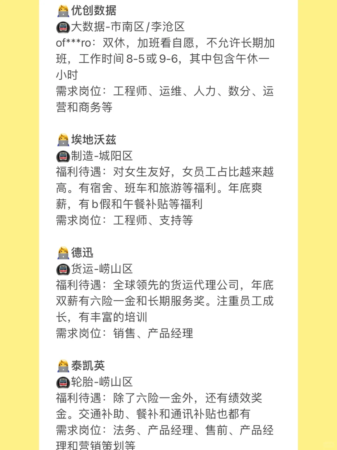 青岛神仙公司合集?福利好不内卷、岗位多?