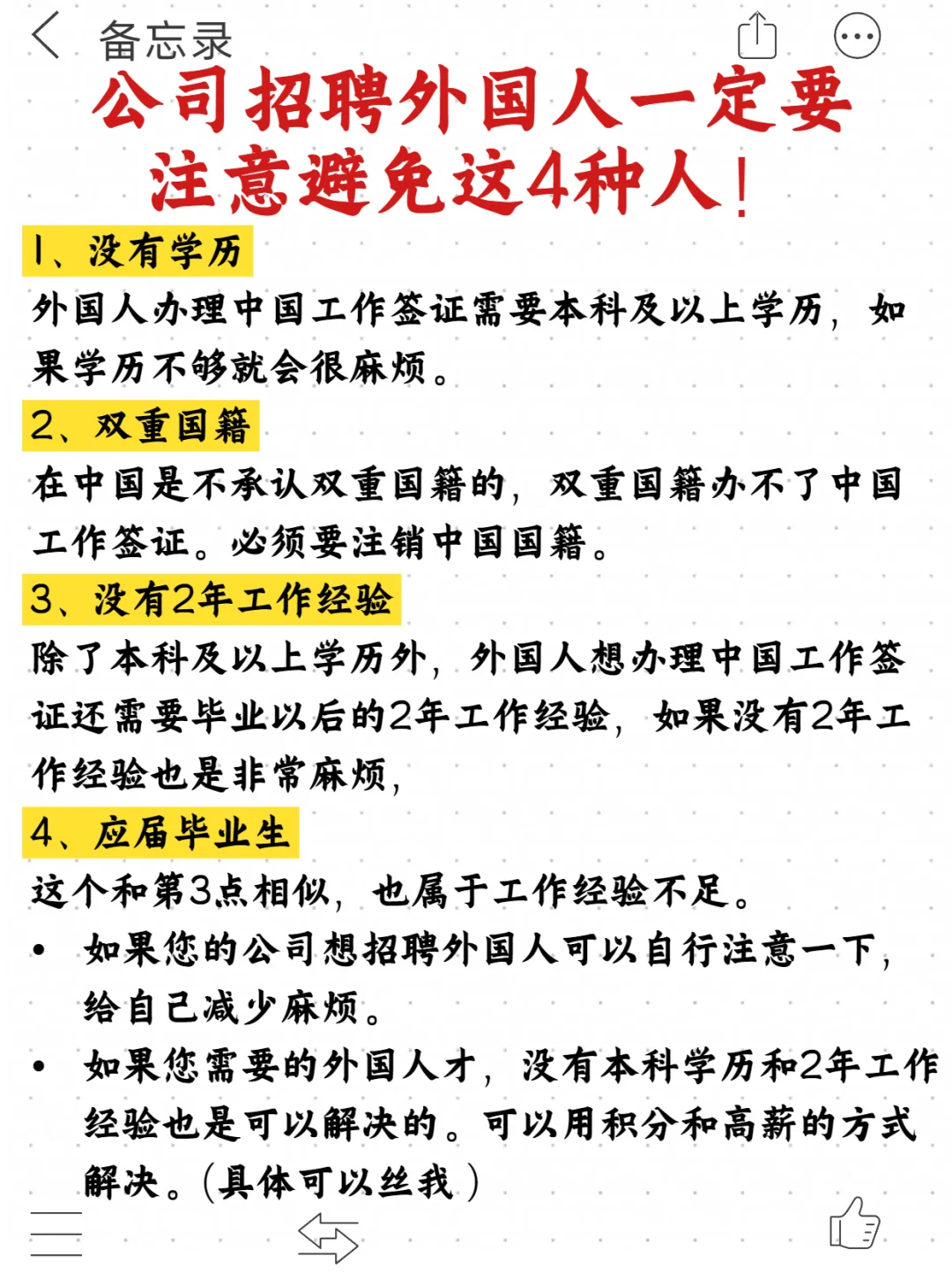 公司招聘外籍员工一定要注意避免这4种人