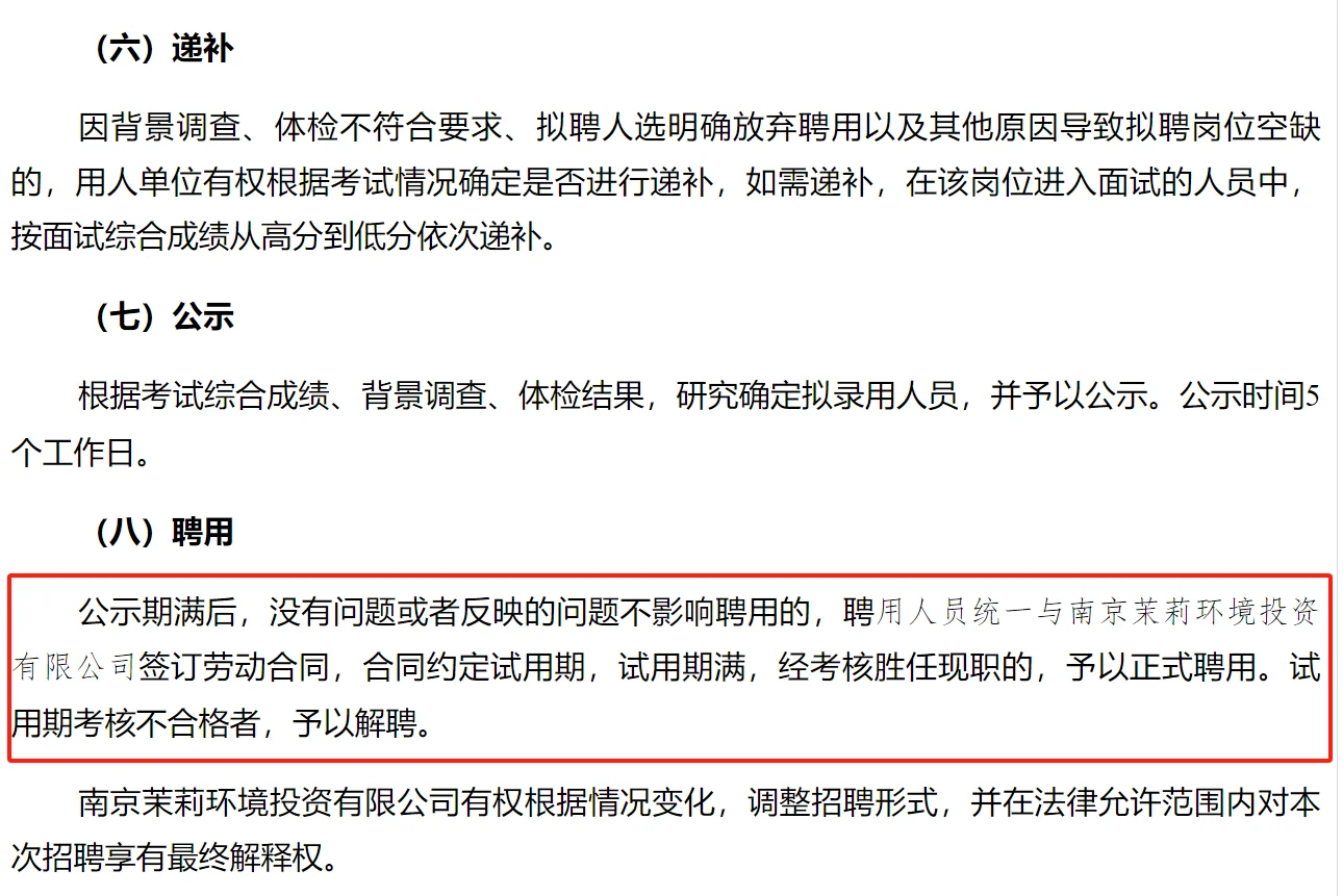 南京六合国企招4人|?题