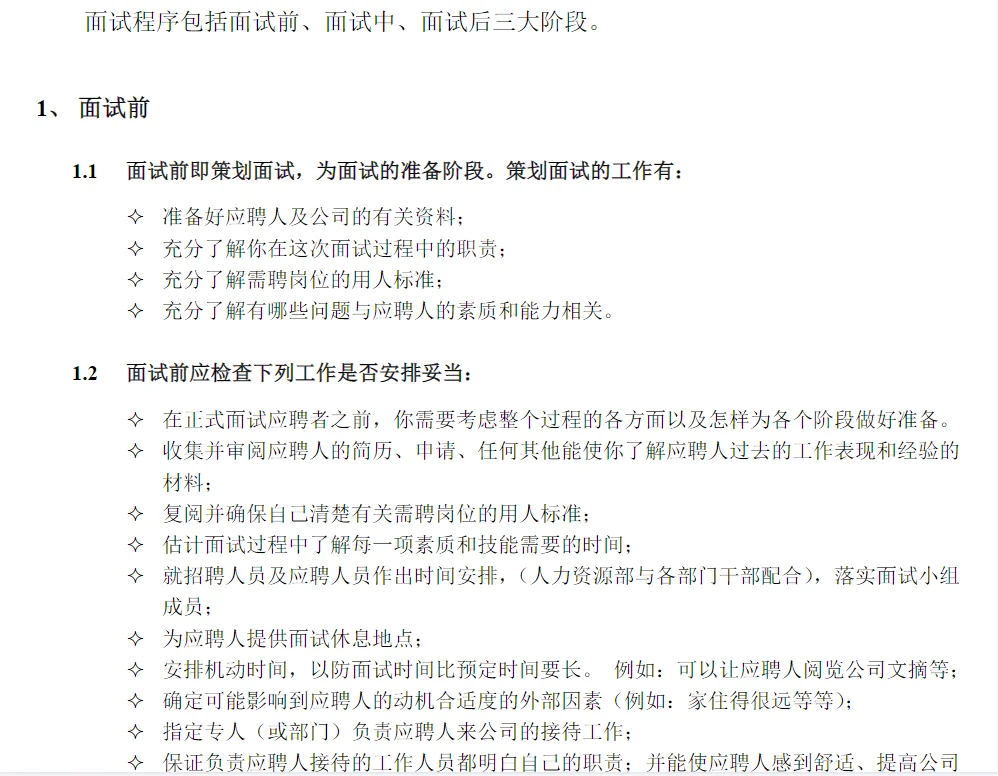 人事小白面试流程-自存