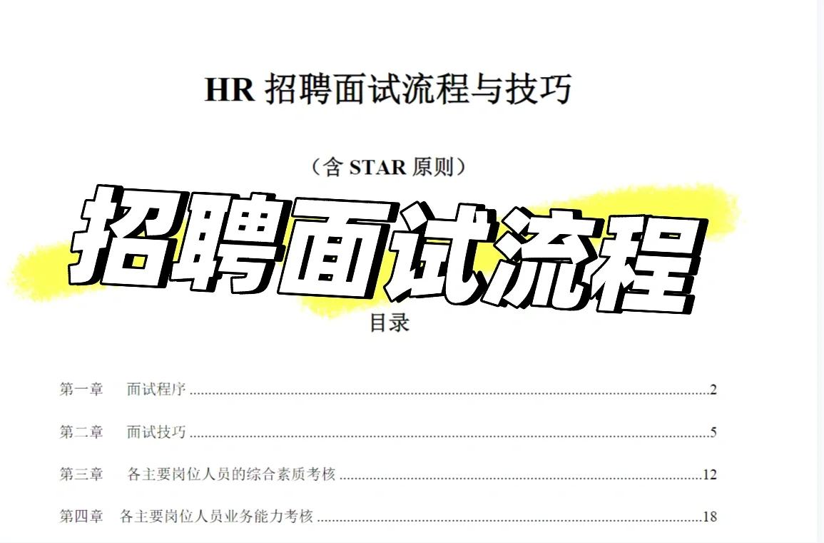 人事小白面试流程-自存