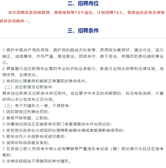 中新（成都）创新科技园开发有限公司招聘