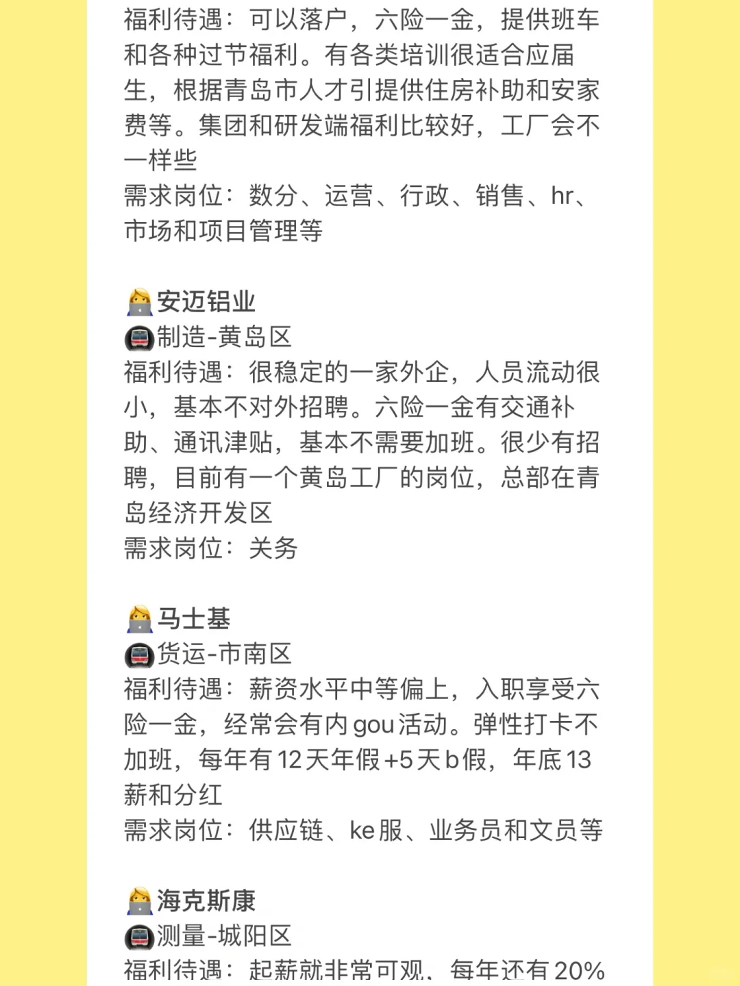 青岛神仙公司合集?福利好不内卷、岗位多?