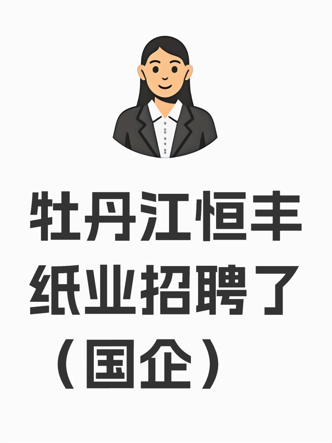 是国企唉