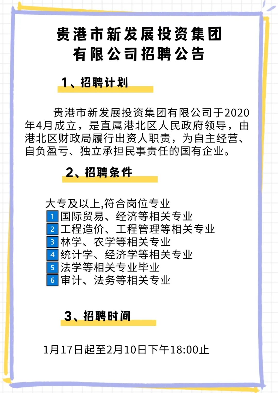 贵港国企招人啦！大专起报?