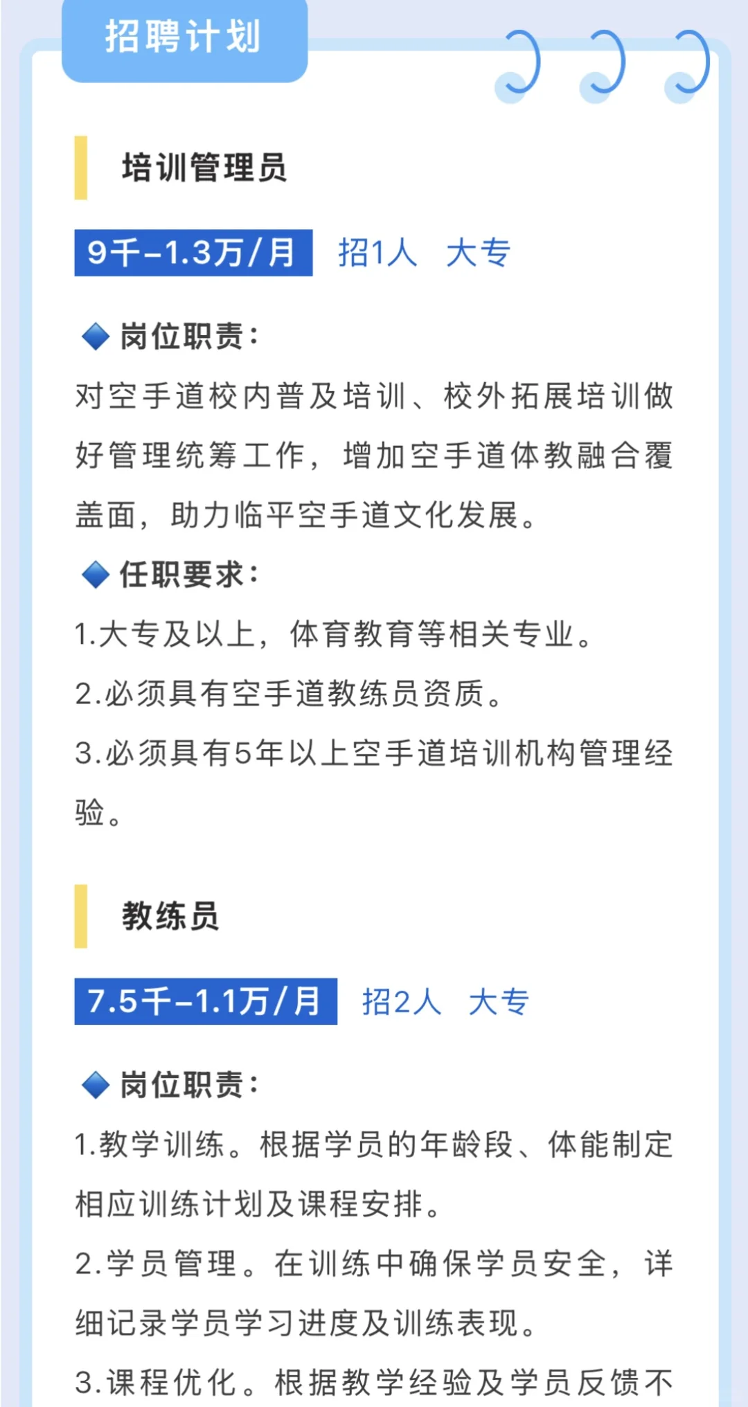 唐手文化体育公司（国企）招聘公告