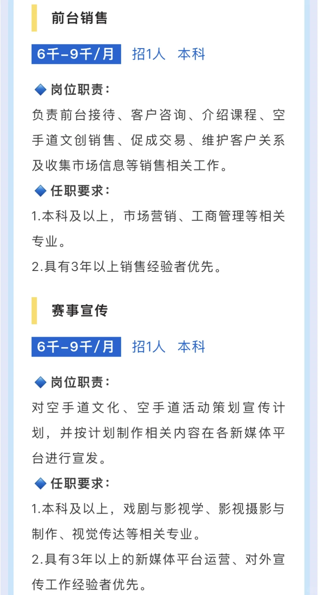 唐手文化体育公司（国企）招聘公告