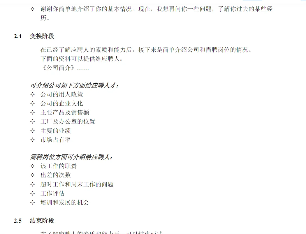 人事小白面试流程-自存