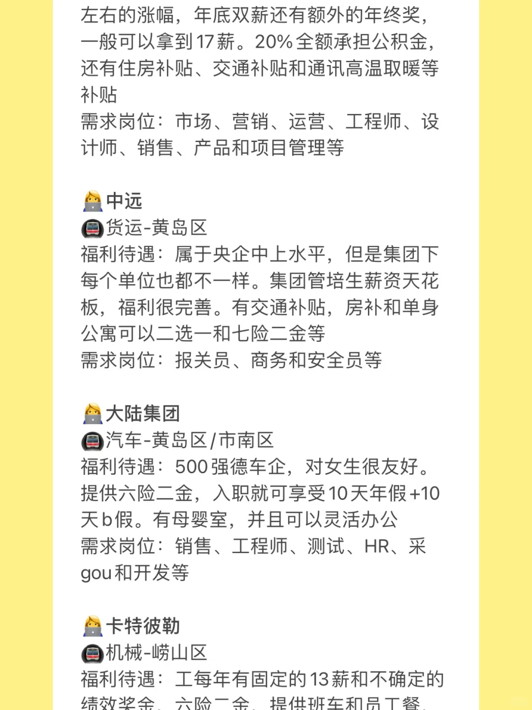 青岛神仙公司合集?福利好不内卷、岗位多?