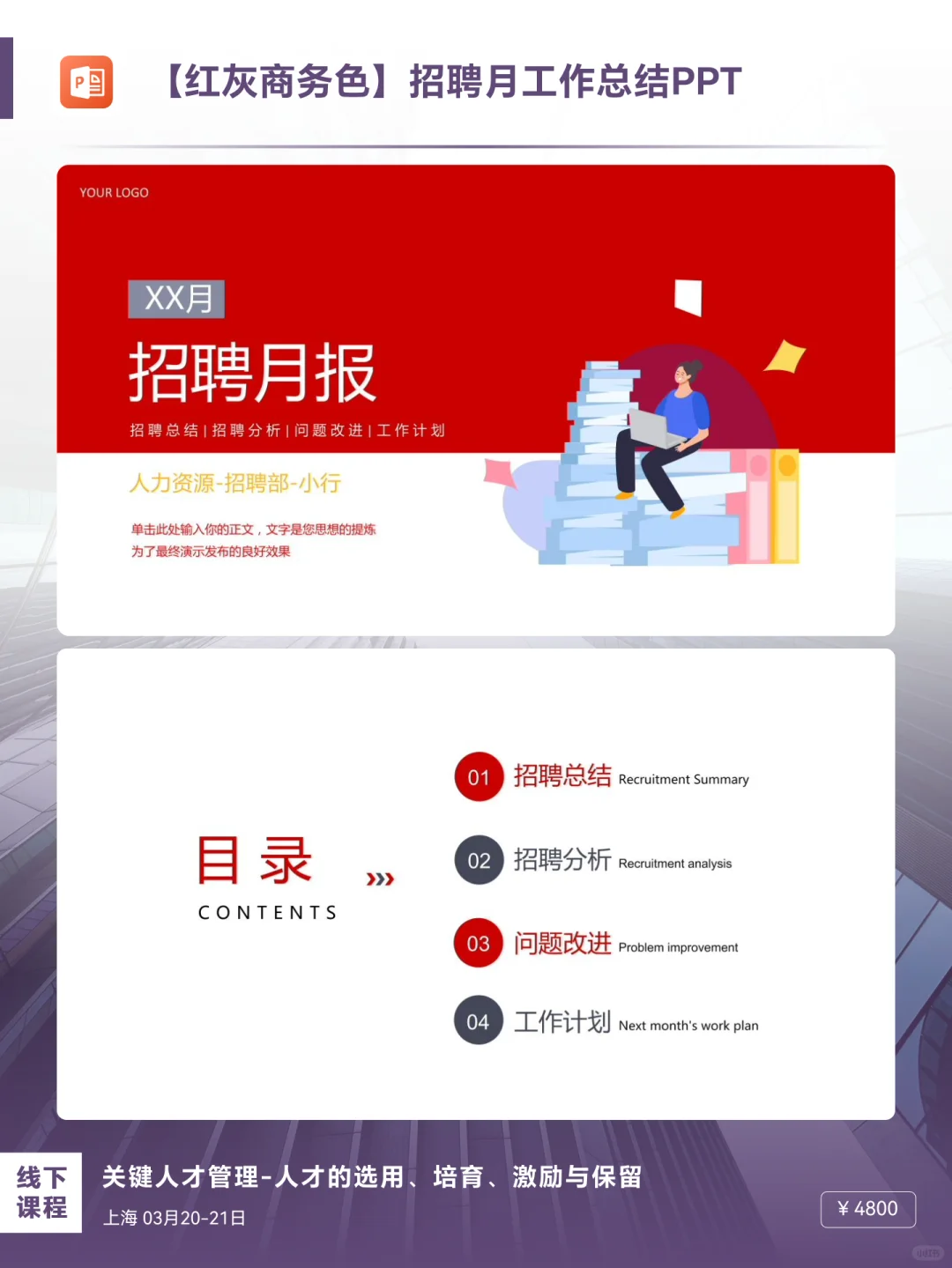 招聘月报