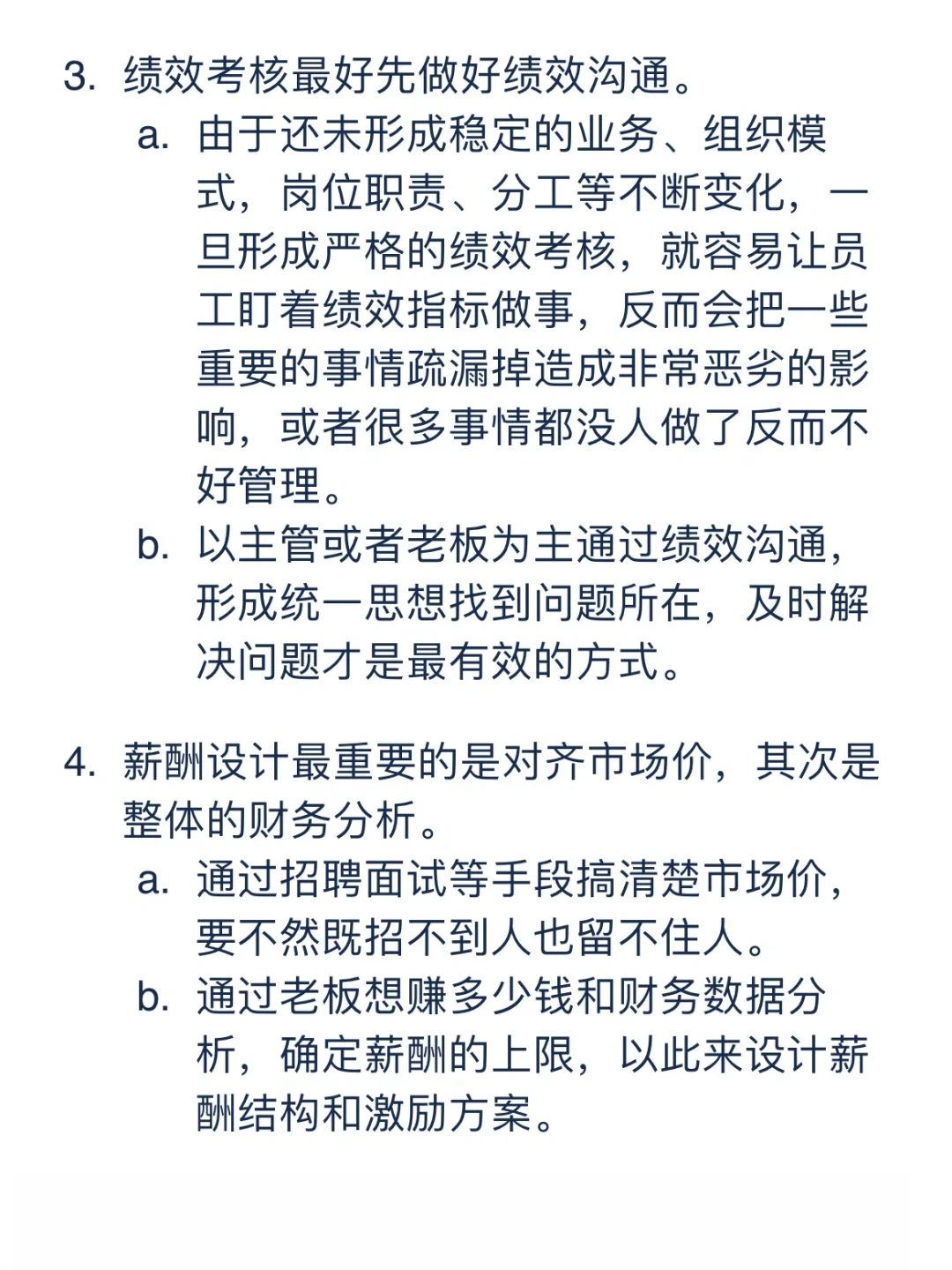初创公司/小公司HR人力资源管理重点、要点
