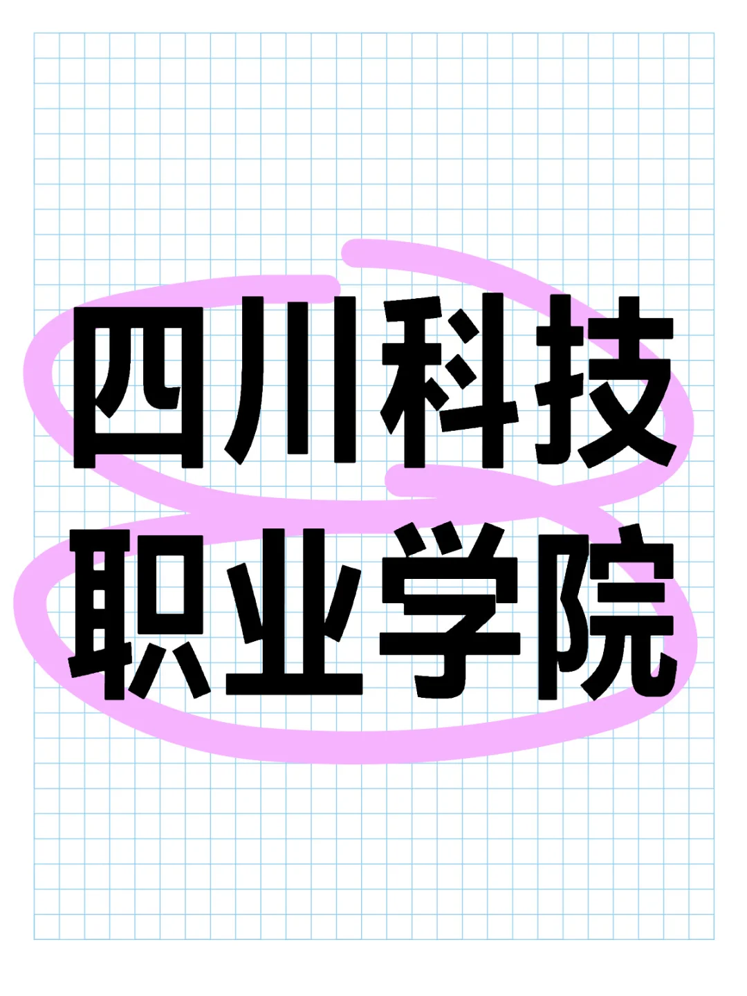 老师 教职工