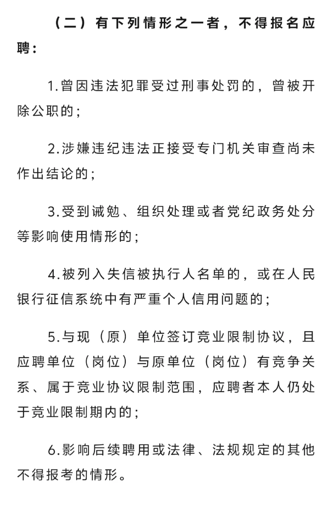 海南省金城安居投资集团有限公司招聘6人