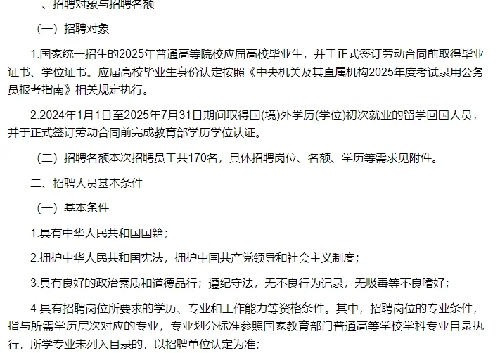 四川中烟工业有限责任公司公开招聘170人！