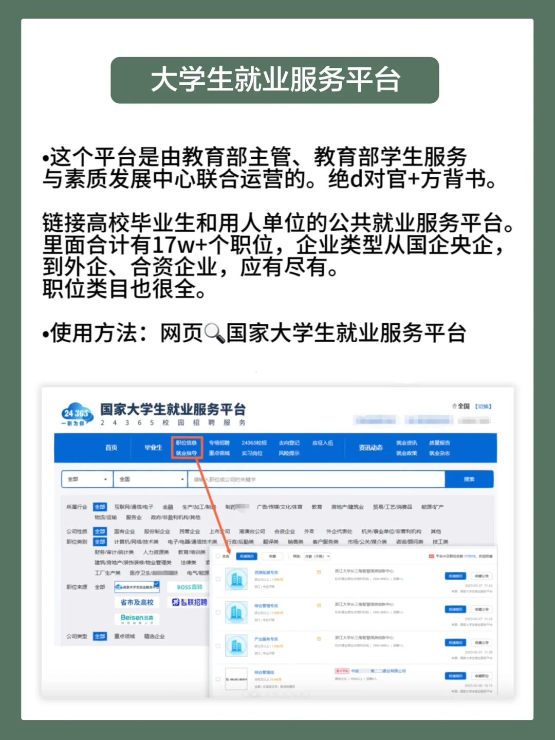 再也不怕被骗了❗️，国家帮你找工作?