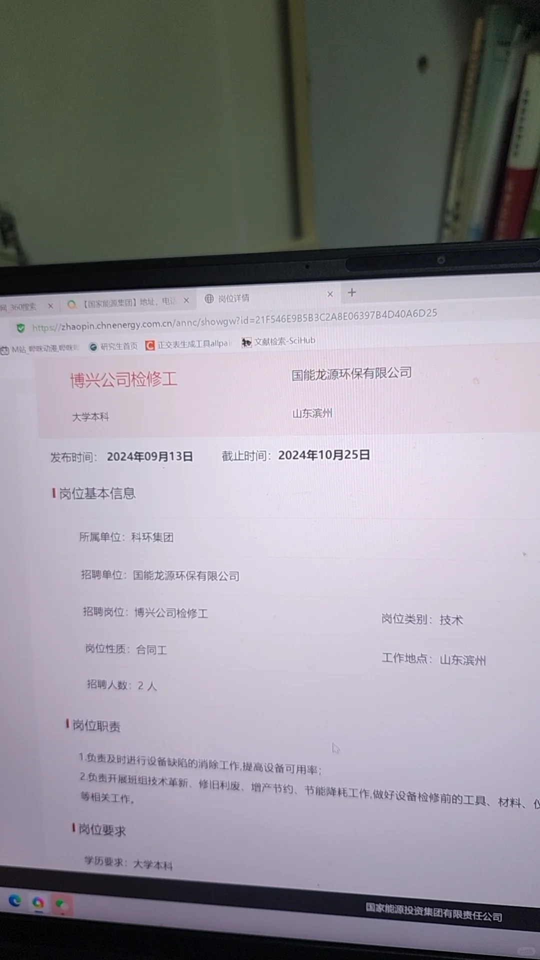 国能选岗