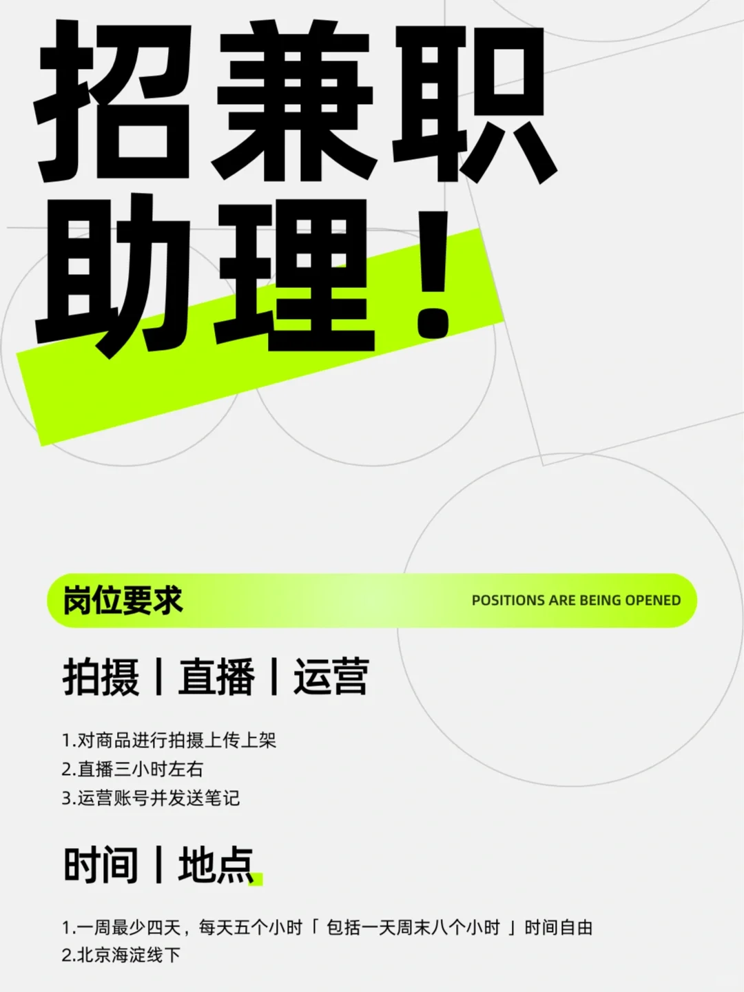 ?吃早中古铺需要一个兼职助理啦！