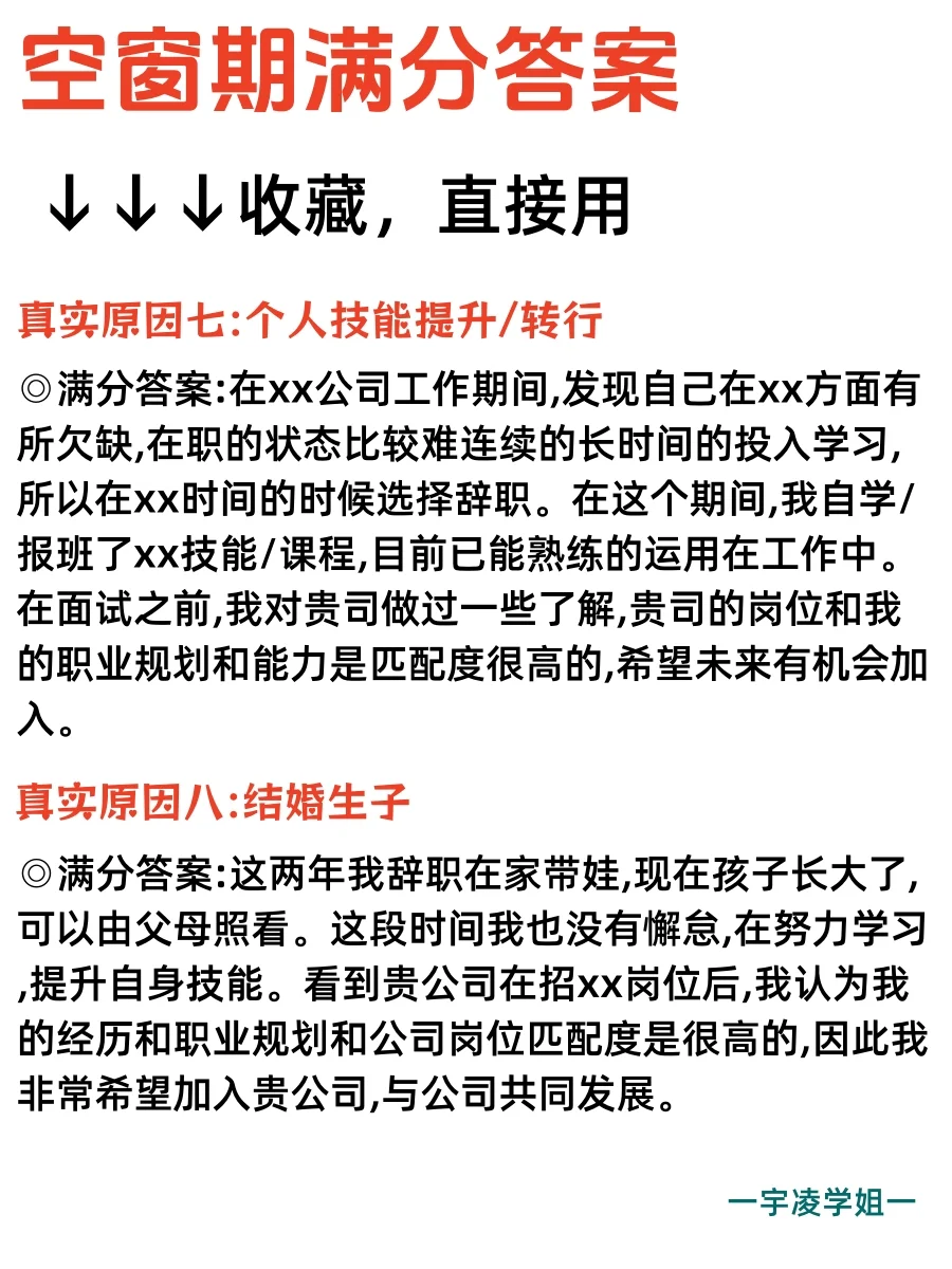 说点大实话：让hr闭嘴的9个空窗满分回答?