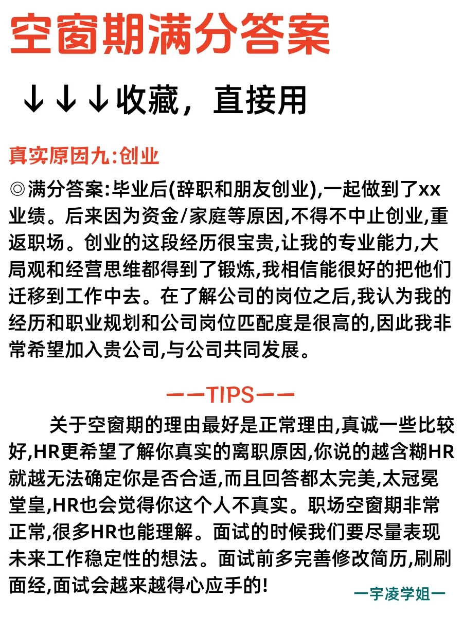 说点大实话：让hr闭嘴的9个空窗满分回答?