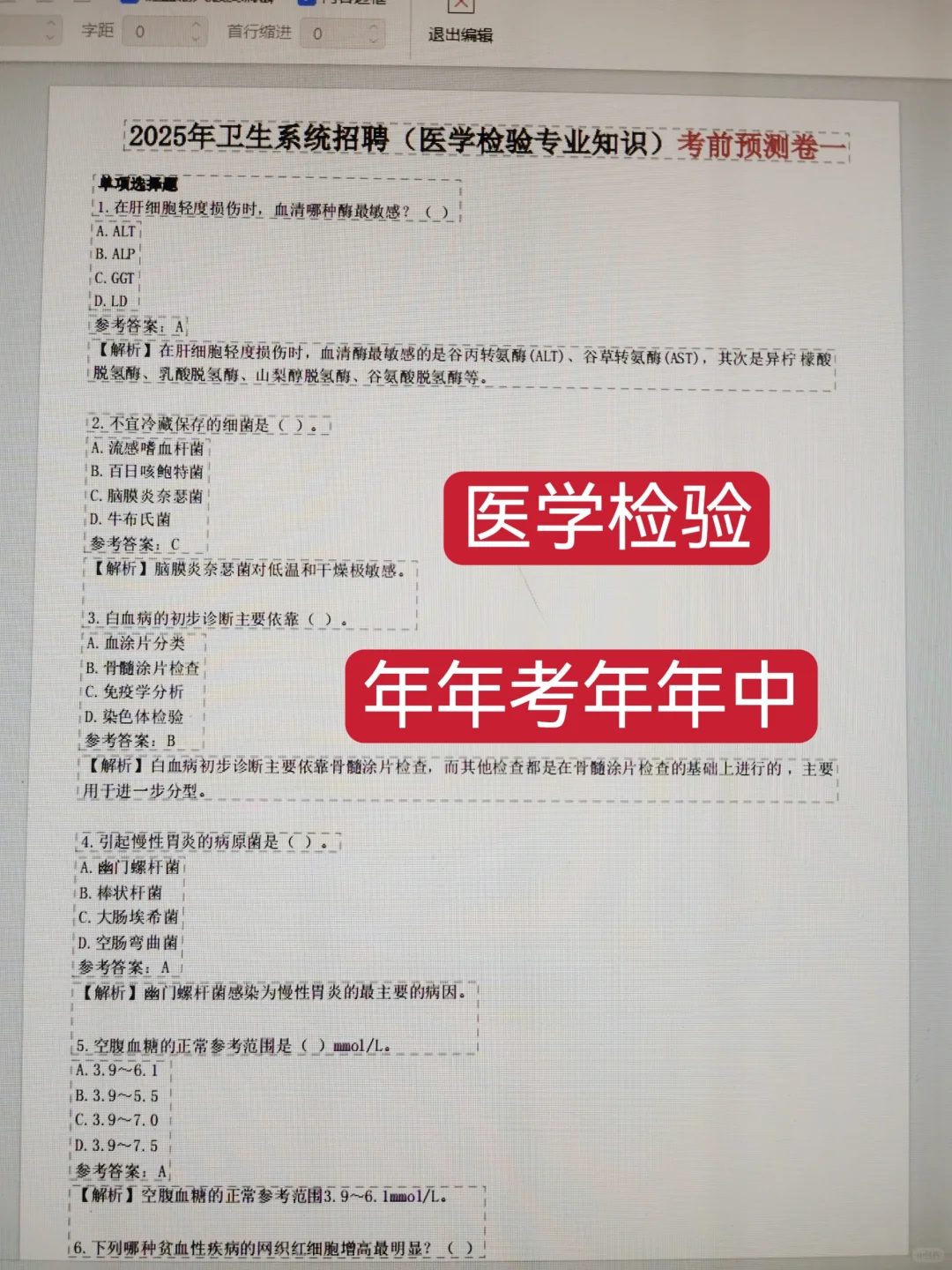 海南省人民医院招聘?就刷这个app就够了