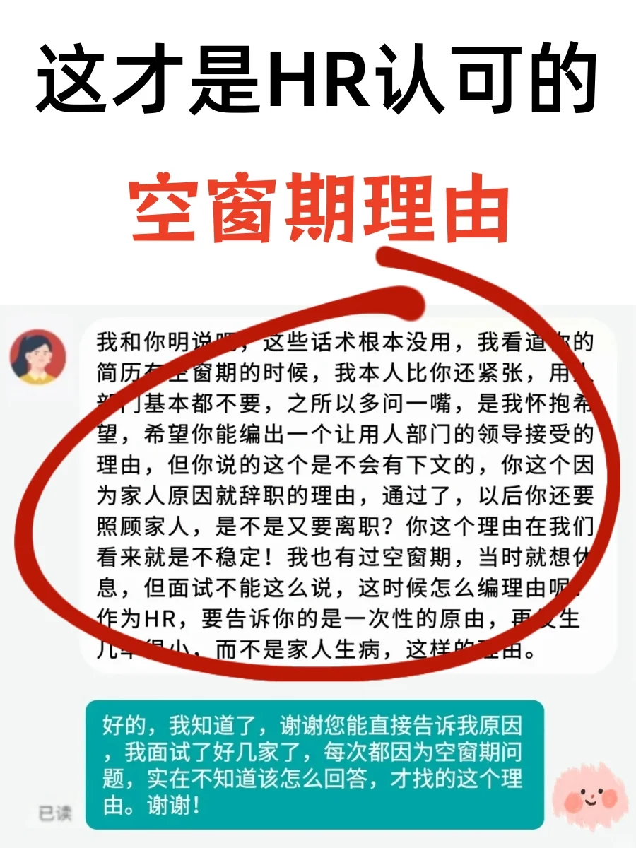 说点大实话：让hr闭嘴的9个空窗满分回答?