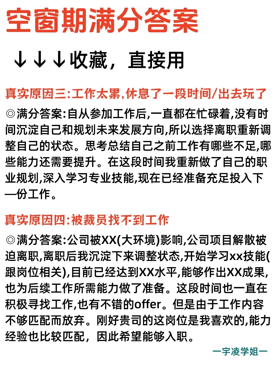 说点大实话：让hr闭嘴的9个空窗满分回答?