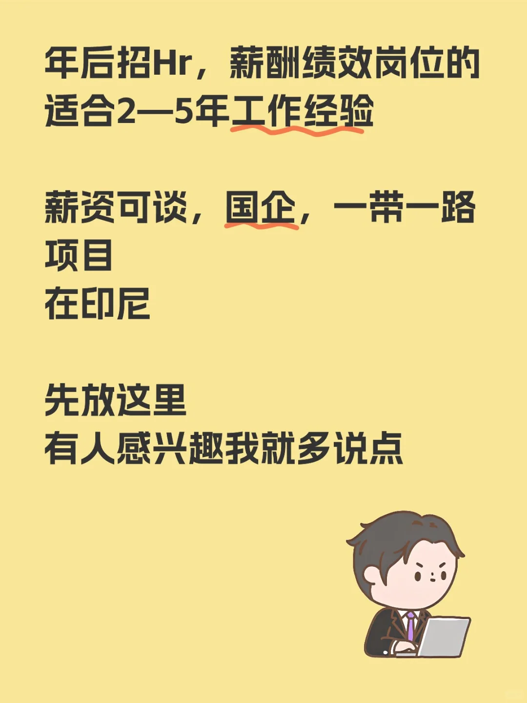 招人了，招hr