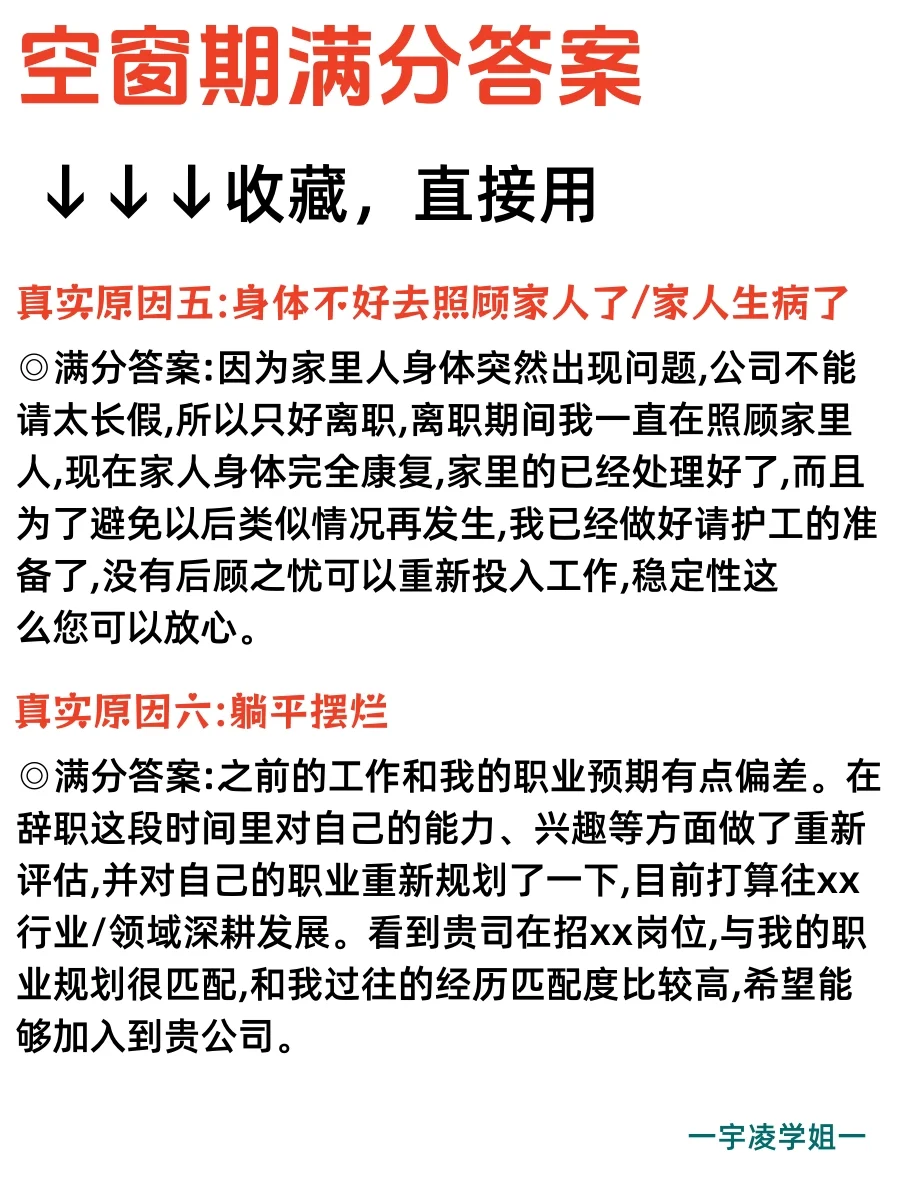 说点大实话：让hr闭嘴的9个空窗满分回答?