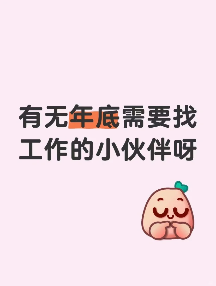 兴城本地小伙伴！年前可上岗/年后上岗